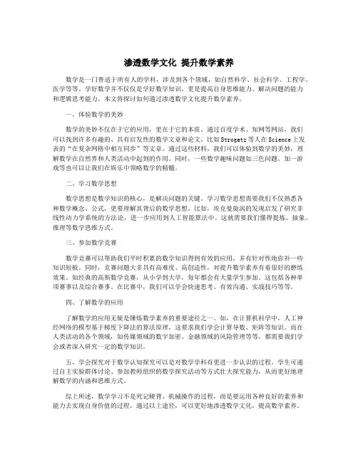 渗透数学文化 提升数学素养