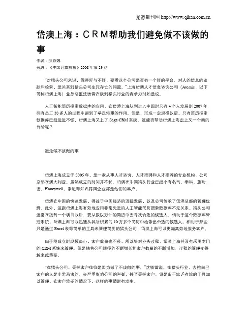 岱澳上海：CRM帮助我们避免做不该做的事
