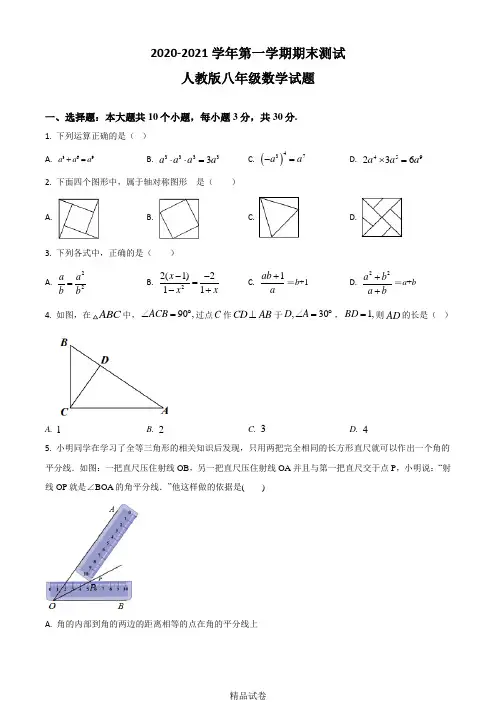 【人教版】数学八年级上册《期末测试题》及答案