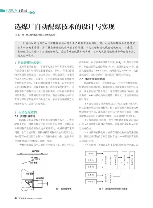 选煤厂自动配煤技术的设计与实现