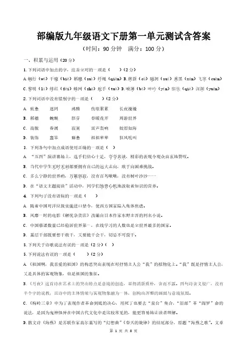部编版九年级语文下册第一单元测试含答案