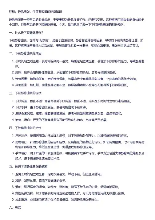 静脉曲张科普文