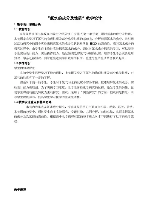 氯水的成分及性质探究教案