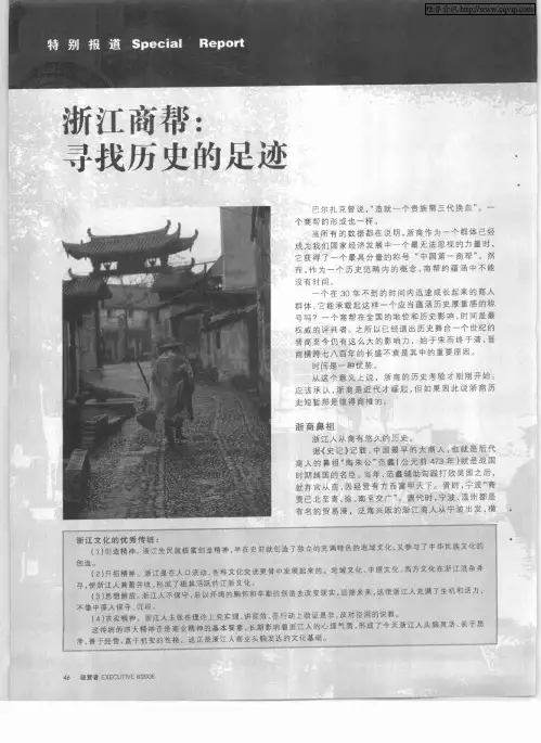 浙江商帮：寻找历史的足迹