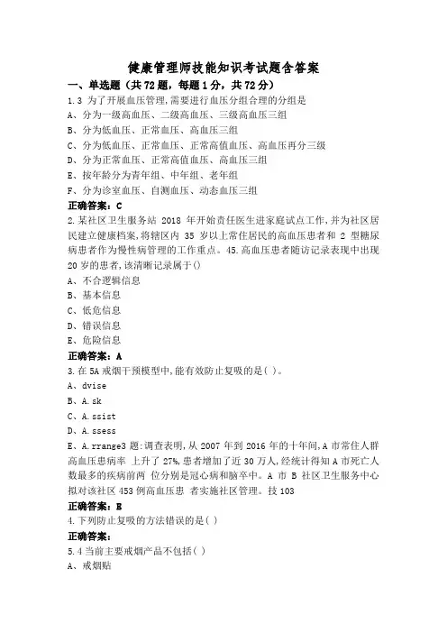 健康管理师技能知识考试题含答案