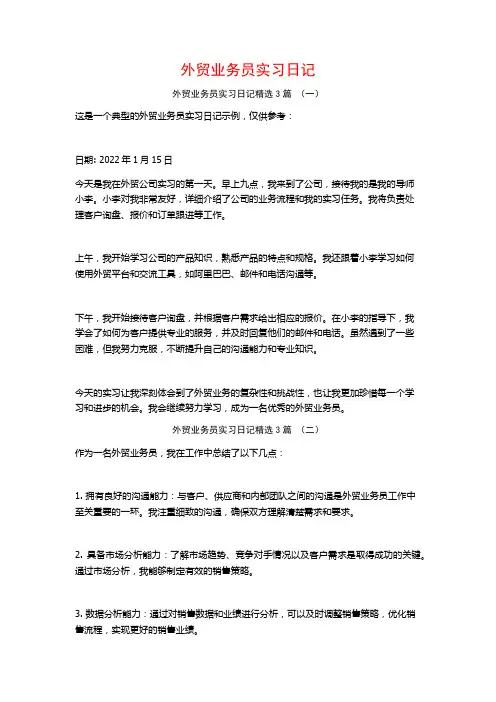 外贸业务员实习日记3篇
