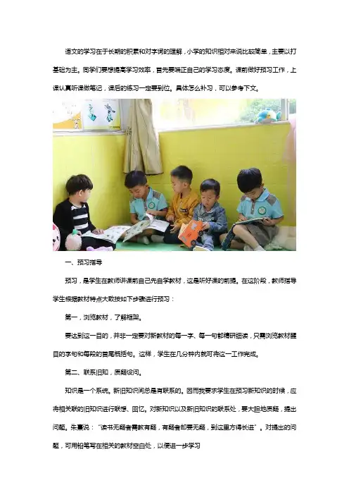 小学语文怎么补习
