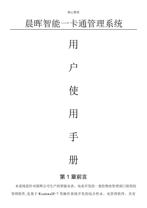 晨晖智能一卡通管理系统(1)