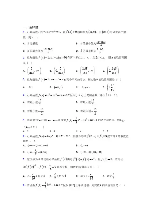 新北师大版高中数学高中数学选修2-2第三章《导数应用》测试题(含答案解析)(4)