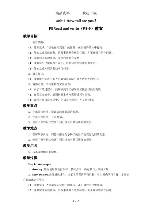 六年级下册英语教案Unit1HowtallareyouPBReadandwrite_人教(PEP)