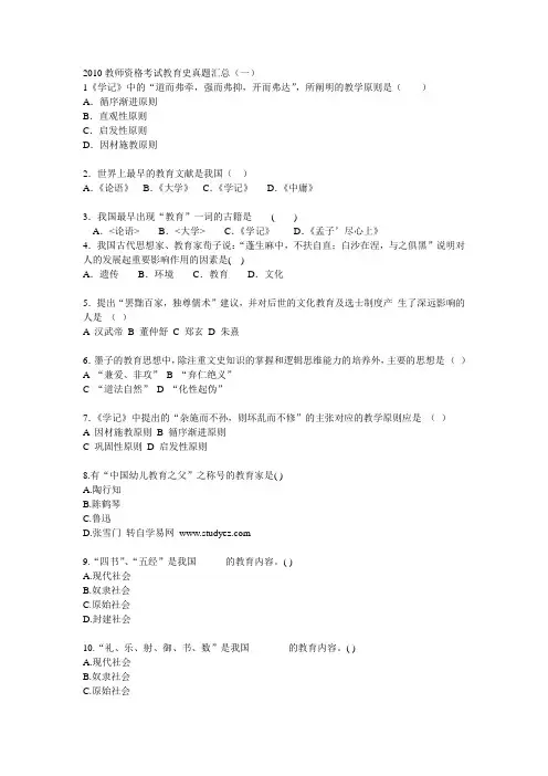 2010教师资格考试教育史真题汇总