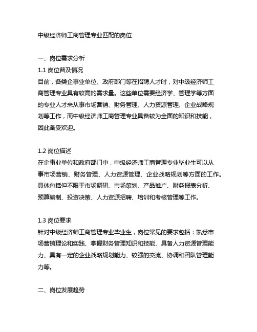 中级经济师工商管理专业匹配的岗位