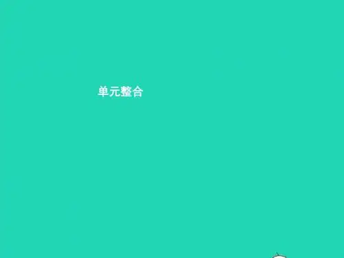 八年级政治上册第四单元做负责任的公民单元整合课件湘教版