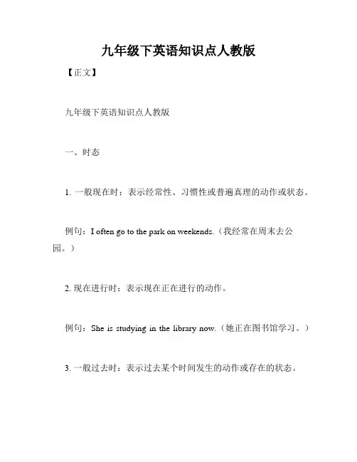 九年级下英语知识点人教版