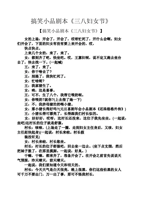 搞笑小品剧本《三八妇女节》