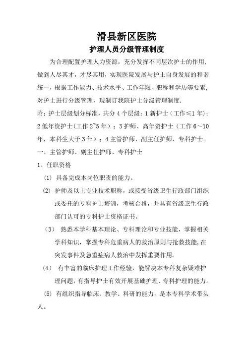 护理人员分级管理制度