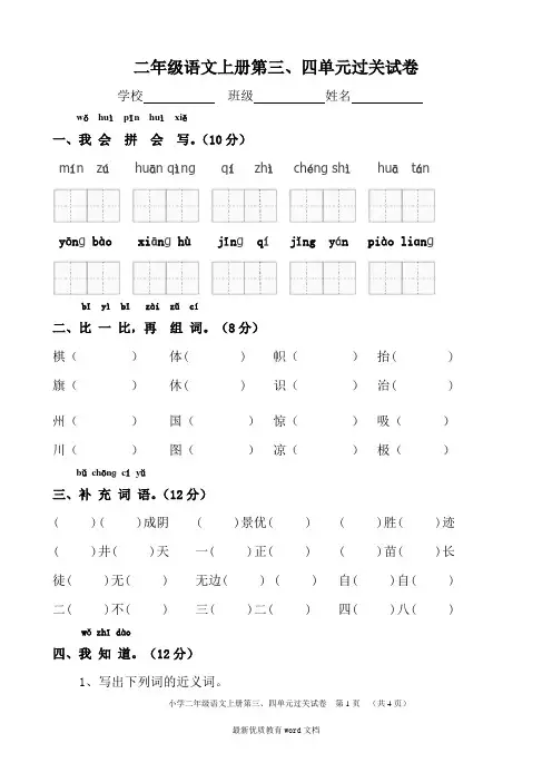 人教版小学二年级语文上册第三、四单元测试题