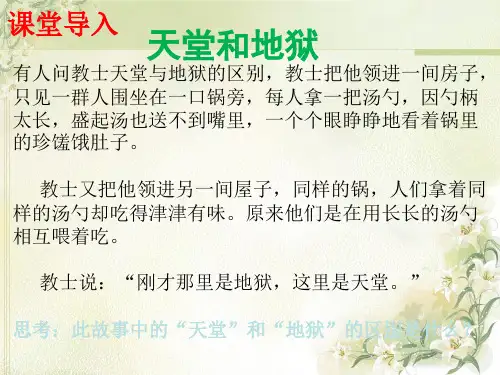 部编人教版八年级道德与法治上册7.1《关爱他人》26张PPT