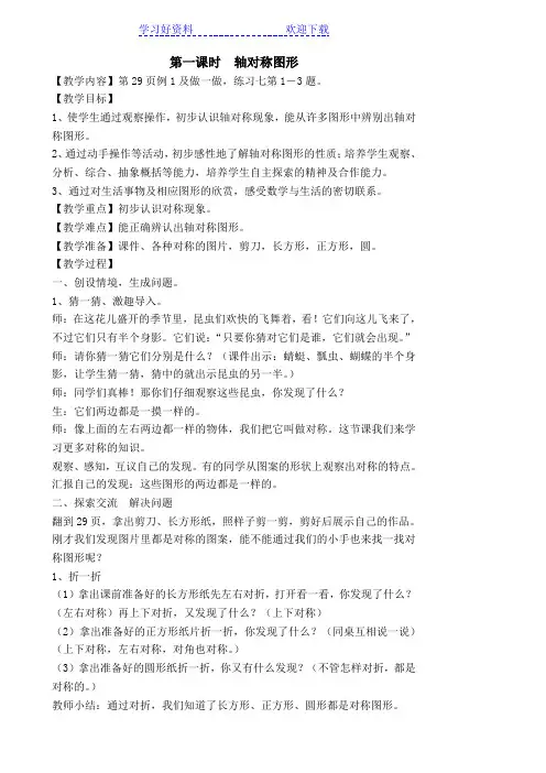 人教版数学小学二年级下册第三单元图形的运动教案