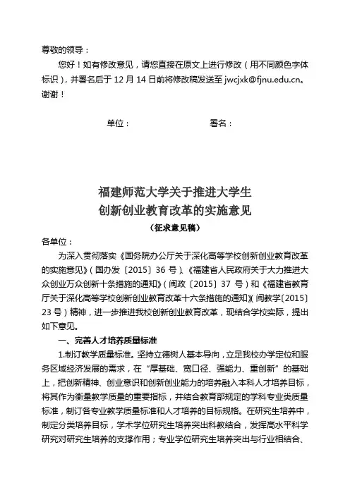 大学生创新创业教育改革的实施意见-公共管理学院-福建师范大学