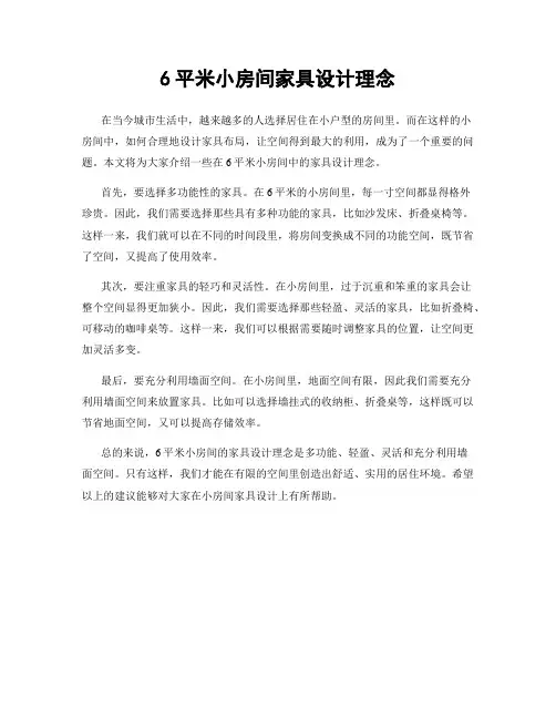 6平米小房间家具设计理念