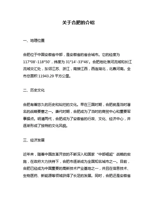 关于合肥的介绍