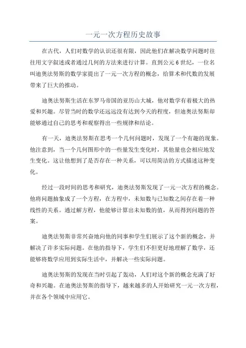一元一次方程历史故事