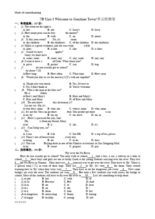 牛津译林版英语七下7BUnit3WelcometoSunshineTown!单元检测卷