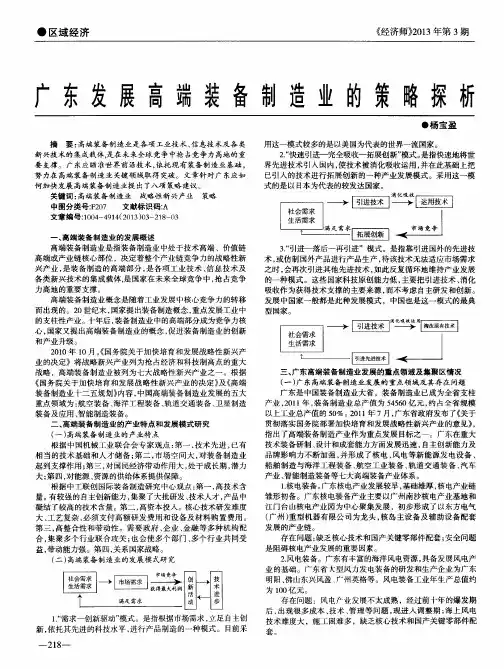 广东发展高端装备制造业的策略探析