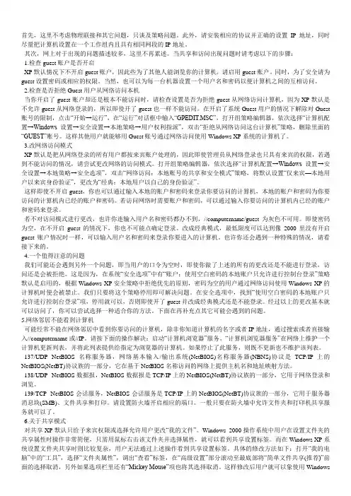 为啥我的文件夹共享了,但别的电脑没有权限访问!怎么解决