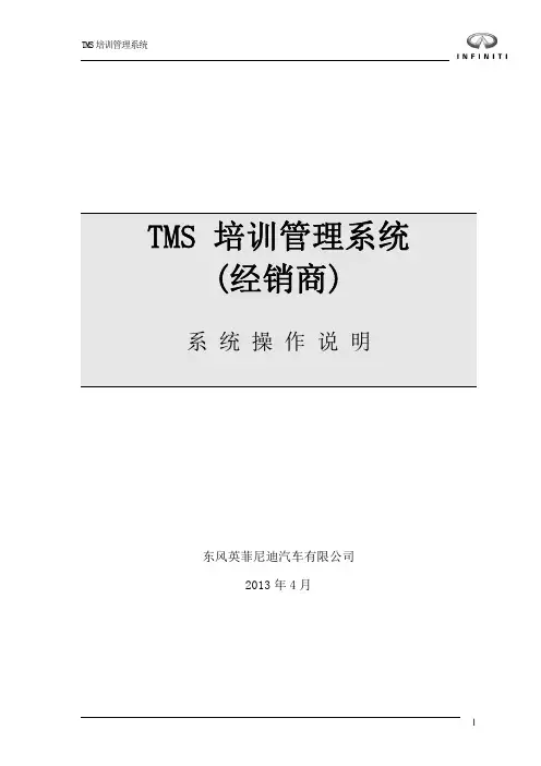 TMS培训管理系统用户操作手册