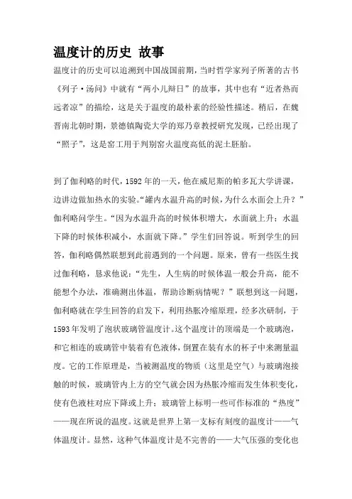 温度计的历史 故事