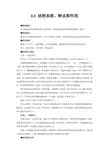《1.1 法的本质、特点和作用》教学设计1