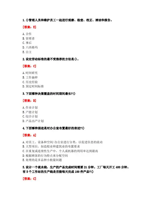 [答案][东北大学]2020秋《生产管理(二)》在线平时作业3