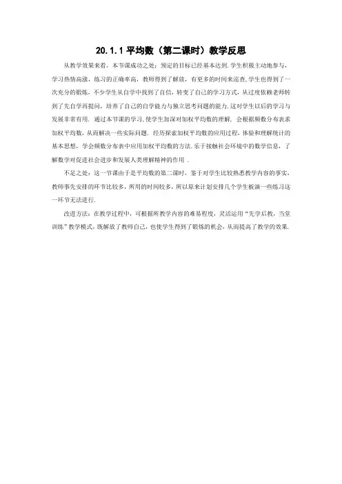 8下20.2《平均数》教学反思