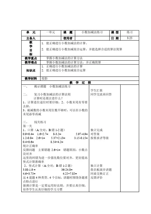 北师大版数学四年级下册《 小数的意义和加减法  练习一》公开课教案_24