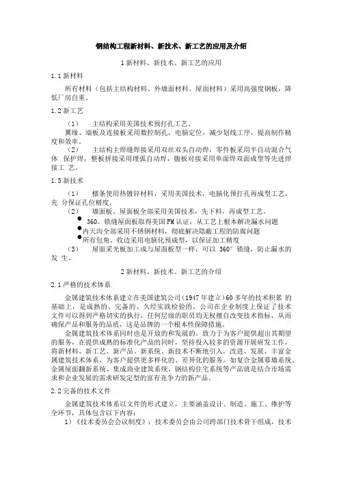 钢结构工程新材料、新技术、新工艺的应用及介绍