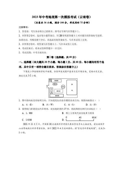 2023年中考地理全真模拟试卷1(云南卷)(解析版)