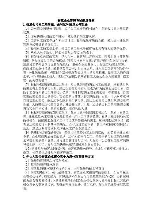 物流企业管理考试题及答案整理