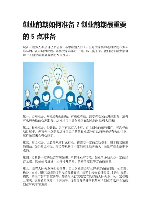 创业前期如何准备