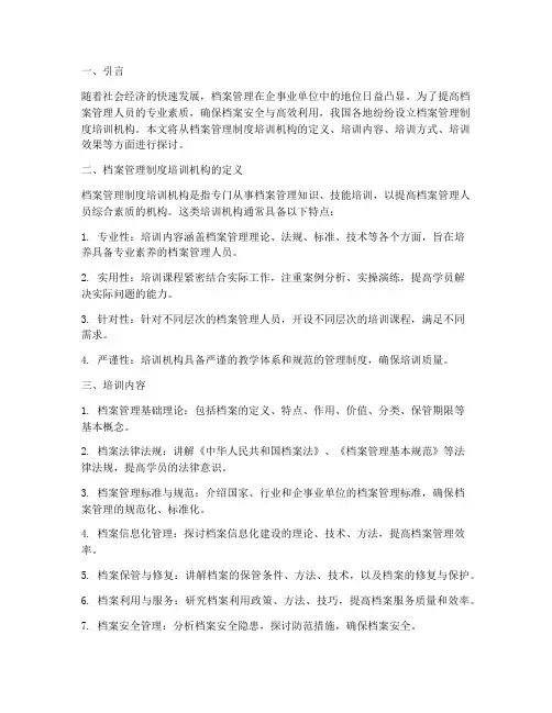 档案管理制度培训机构