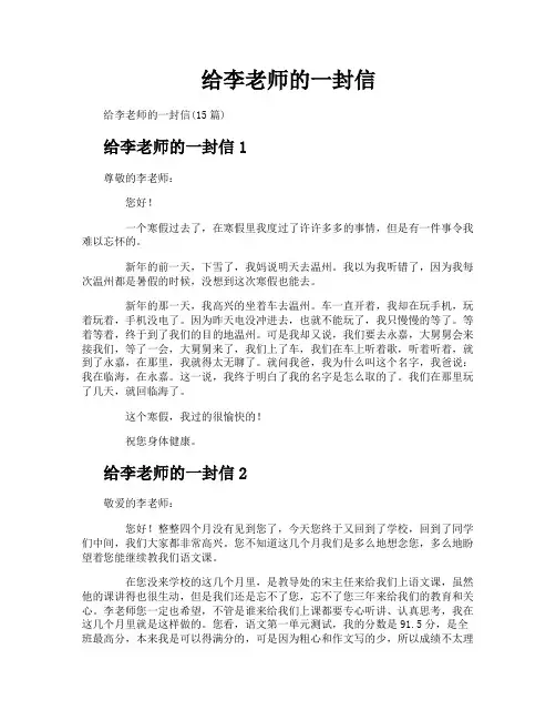给李老师的一封信