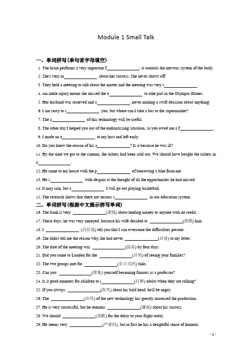 高二英语外研版选修6同步练习：Module 1 Small Talk Word版含答案