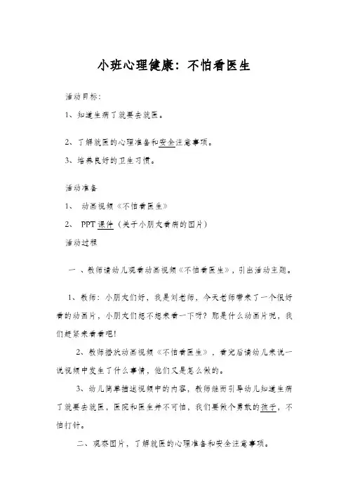 小班心理健康教案20篇 2