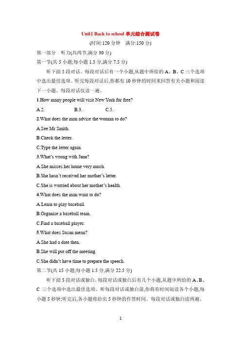 高中英语 牛津译林版必修第一册Unit1 Back to school单元综合测试卷(含答案)