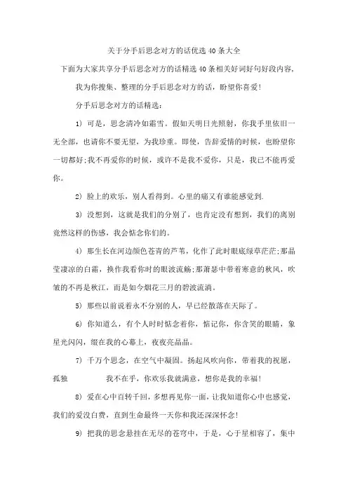 分手后思念对方的话优选40条
