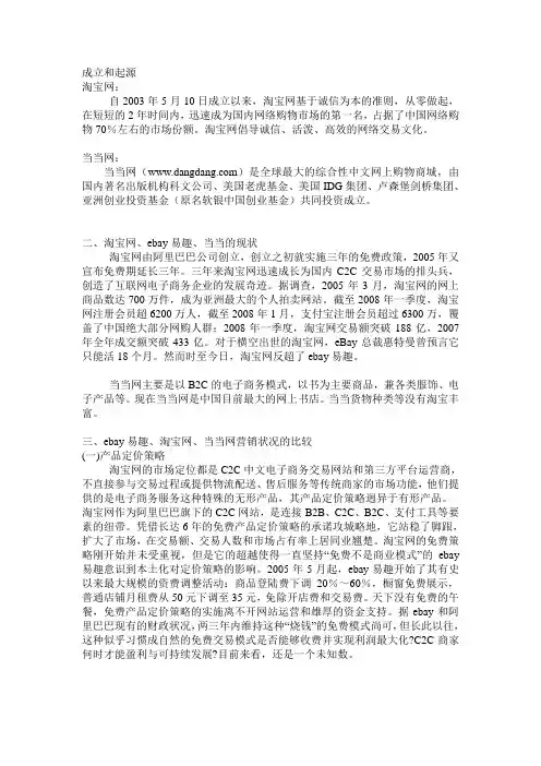 淘宝和当当的比较