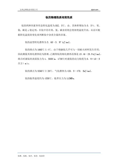 钛的物理性质相变性质