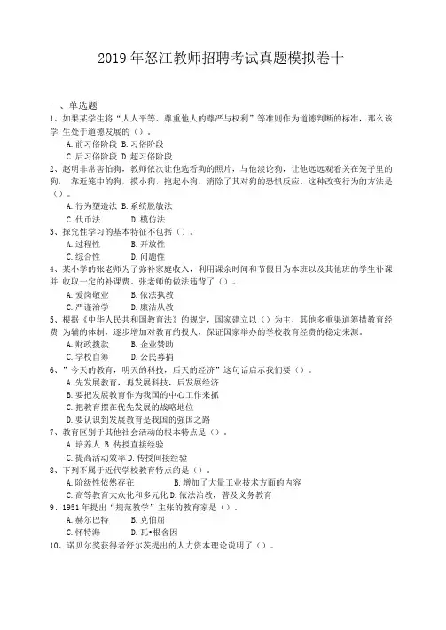 2019年怒江教师招聘考试真题模拟卷十