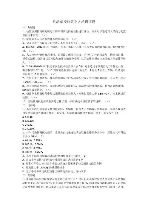 机动车授权签字人培训试题含答案